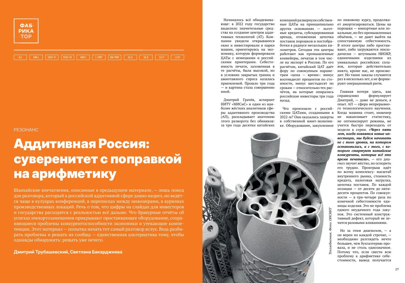 Разворот «Аддитивная Россия: суверенитет с поправкой на арифметику»