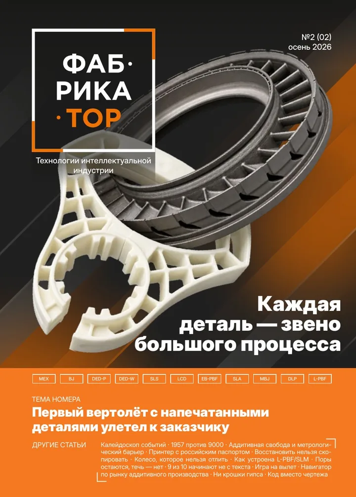 Обложка журнала «Фабрикатор» №2, тема номера — первый вертолёт с напечатанными деталями